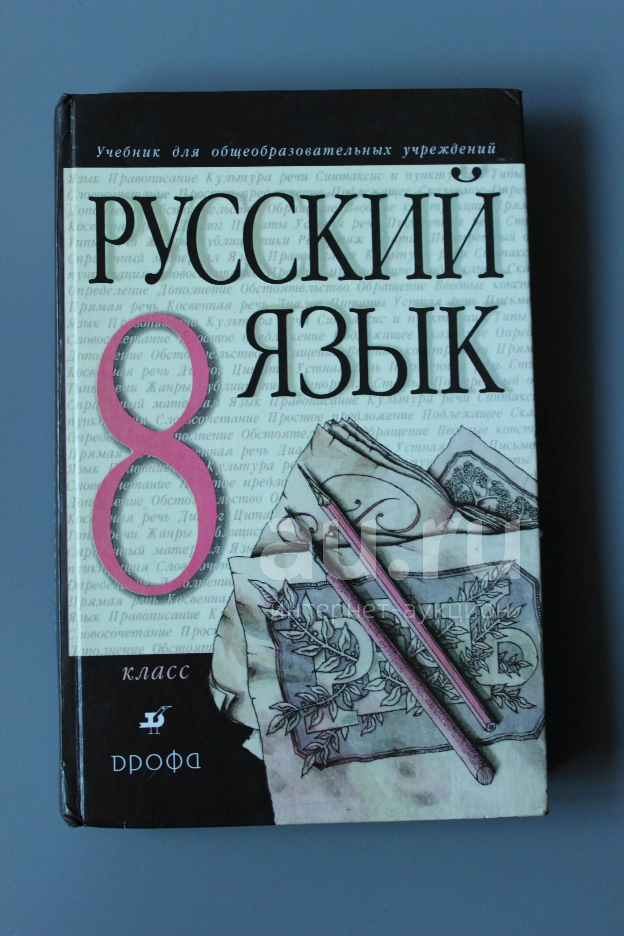 Учебник разумовская львова 8 класс