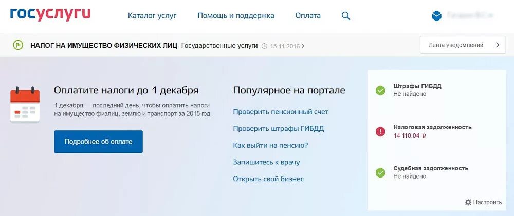 Госуслуги налоги на имущество. Оплачивайте налоги на госуслугах!. Как найти налоги на госуслугах. Налог на имущество в госуслугах. Заплатить налог на имущество физических лиц