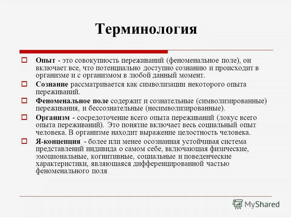 Определение понятия эксперимент. Эксперимент понятие. Определение понятия опыт. Эксперимент как понятие. Термин опыт.