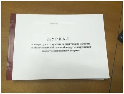 Обязательные журналы в организации
