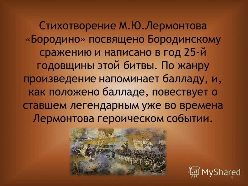 Бородинская битва лермонтов стихотворение. Стихотворение михаила юрьевича лермонтова бородино.