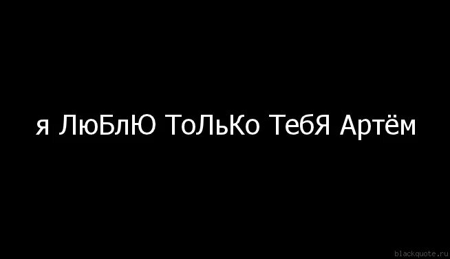 Кирилл я тебя люблю. Дашка я тебя люблю. Я люблю настю. Я люблю рамиля. Я люблю камиля.