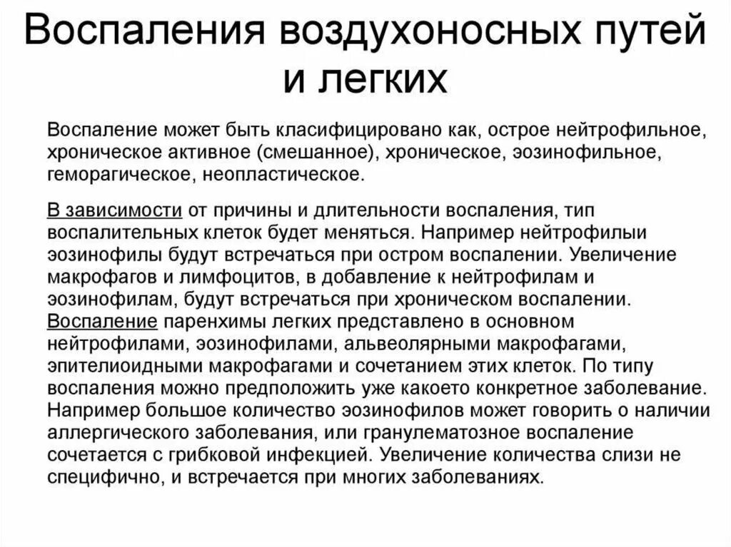 Назовите виды гнойного воспаления. Воспаление определение этиология. Гнойное воспаление характеристика. Маркеры т2 воспаления. Длительность воспаления.