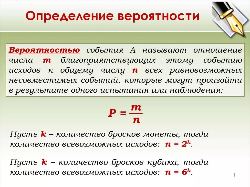 Теория вероятностей вычисление. Как определить теорию вероятности. как считать теорию вероятности. теория вероятности как найти вероятность. как найти вероятность с вероятностью.