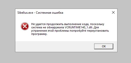 Ошибка системы vcruntime140 dll. .exe системная ошибка. ошибка не удается продолжить выполнение. системная ошибка windows. комп выдал системную ошибку.