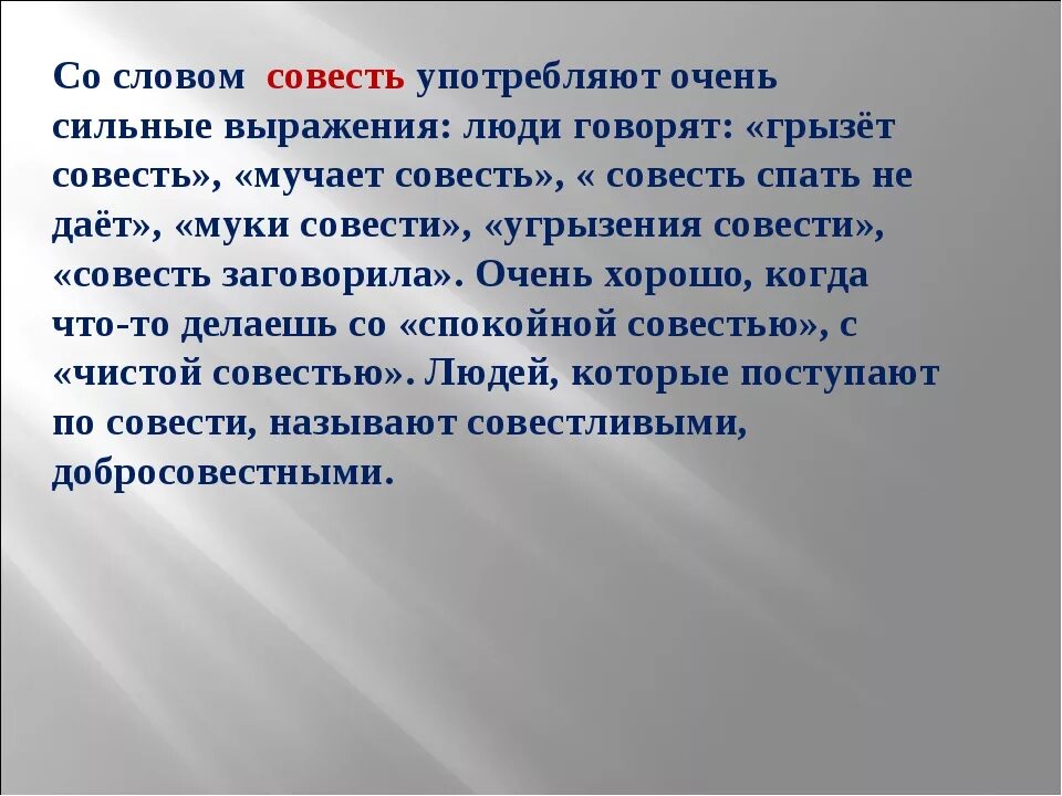 Что такое совесть сочинение. Сочинение про совесть и человек. Что такое совесть рассуждение. Мини сочинение что такое совесть. Угрызения совести 4