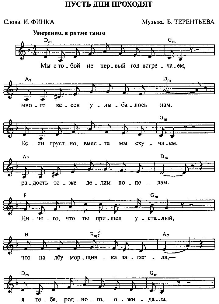 пусть проходят года но на лицах седых. пусть проходят года ноты. там за облаками ноты. пусть голова моя седа слова. проходят годы ноты для фортепиано.