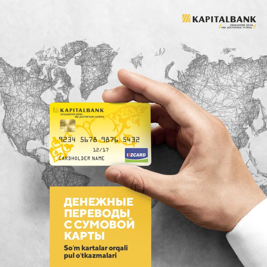 Курс денежные переводы. Денежные переводы. Kapital Bank карты. Денежные переводы реклама. АКБ Капиталбанк.