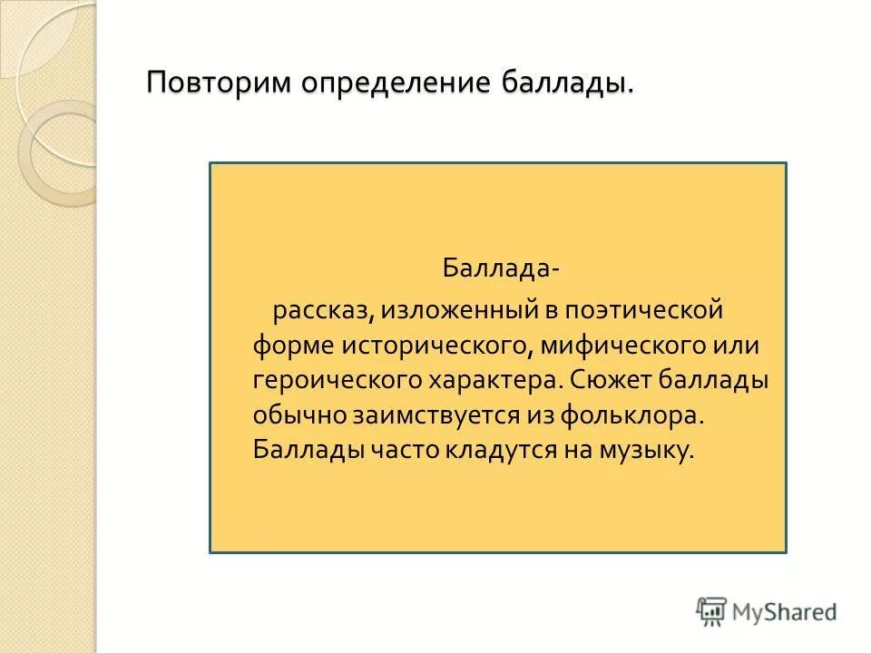 термин баллада в литературе. баллада термин. баллада жанр литературы. баллада это в музыке определение. баллада это.