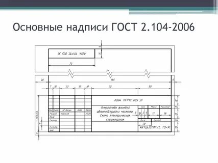 Чертеж утвержден
