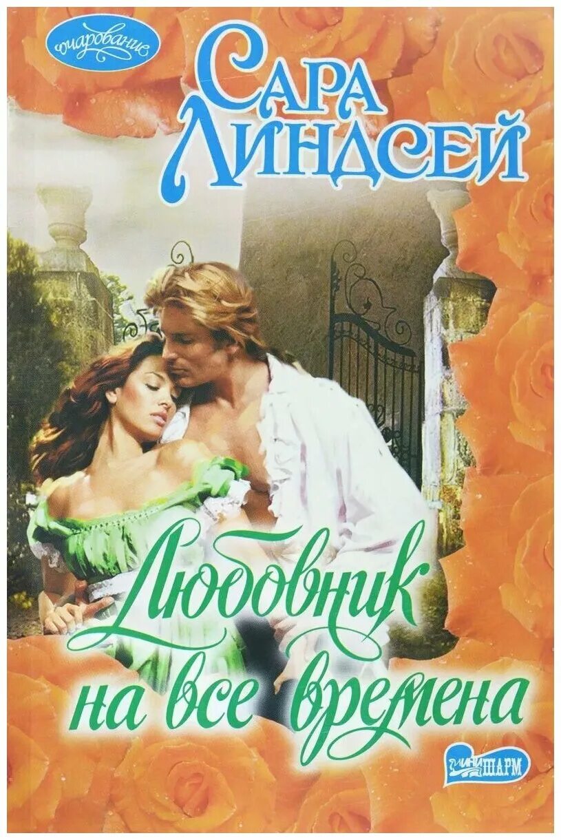 Книга любовник отзывы. Все времена.