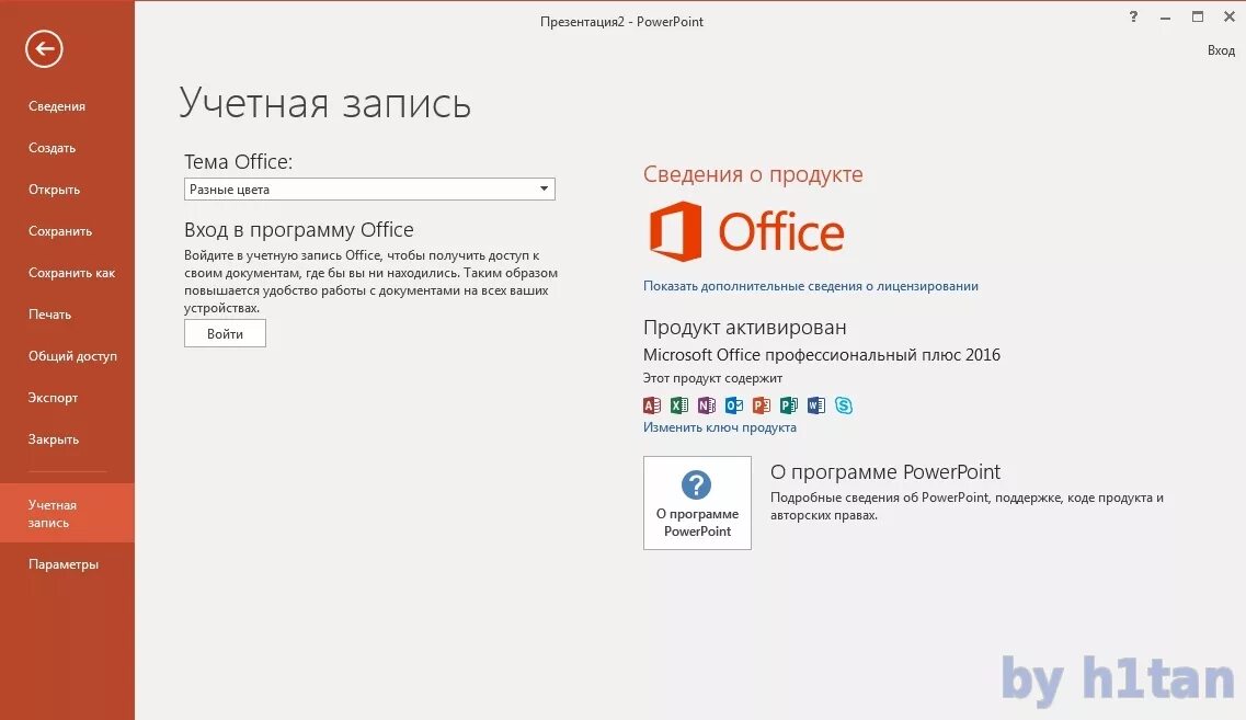 Microsoft powerpoint windows 10. Office 2016 и office 2019 отличия. microsoft office 2016. microsoft office 2016 professional plus. microsoft office профессиональный плюс 2016.