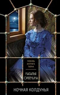 Интрига тайна