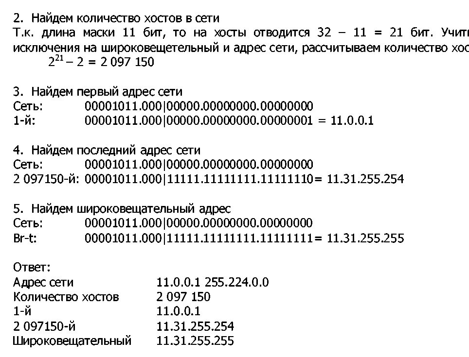 Слово по маске 8. Маска сети 255.255.255.255. Маска сети количество хостов. Как узнать количество хостов по маске. Как определить количество хостов в сети.