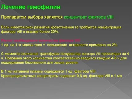 При гемофилии все лекарственные