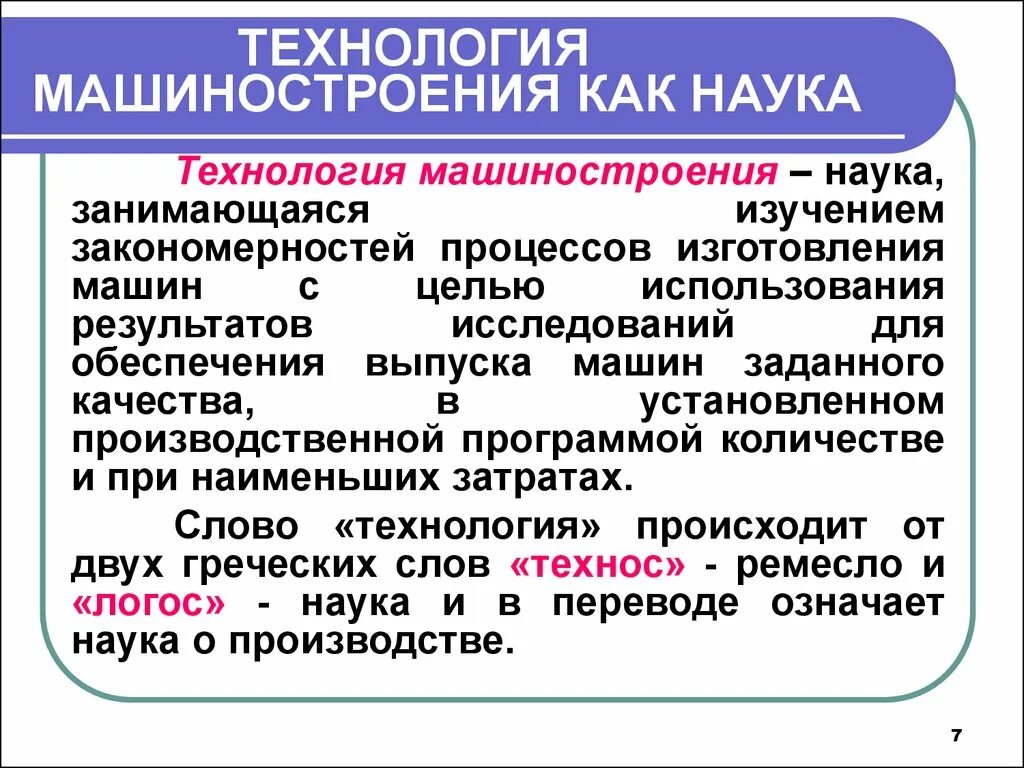 Технологии направления. Что изучает технология. Предмет технология изучает. Как определить технологию урока. Предмет технология изучает.