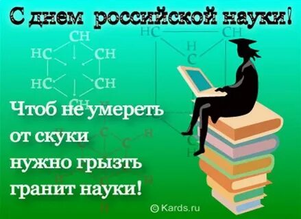 Науки не стоящей на месте