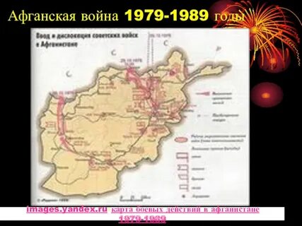 Карта афганистана 1979 1989