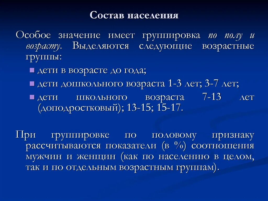 Возрастает по составу. Группировка населения по возрасту. Группировка по полу и возрасту. Состав населения по полу. Какое значение имеет состав населения по полу и возрасту.