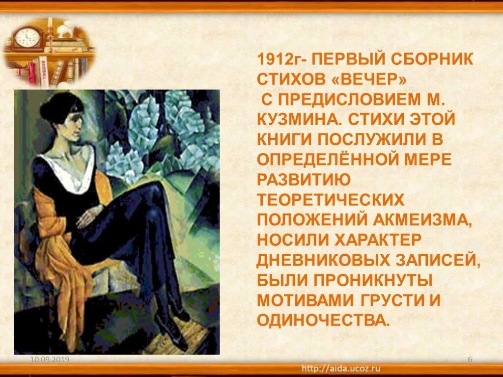 Характер анны ахматовой. Ахматова 1912. Сборник стихотворений Ахматовой. Предисловие к сборнику стихов.