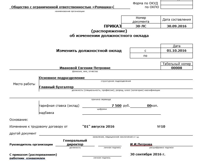 Приказ м3. Приказ об увеличении ставки работнику образец. Образец приказа об изменении окладов работникам образец. Приказ о переводе повышение оклада. Приказ о переводе увеличение оклада.