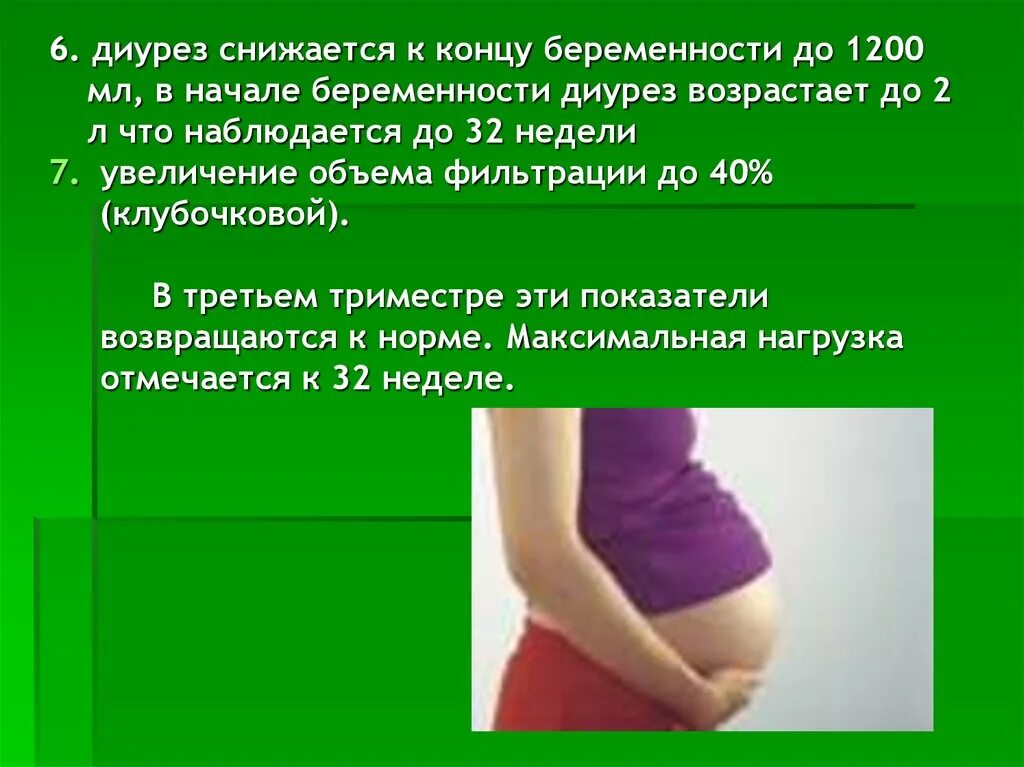 Нормы диуреза у беременных в 3 триместре. Диурез норма у беременной 3 триместр. Суточный диурез у беременных норма таблица. Суточный диурез при беременности норма.