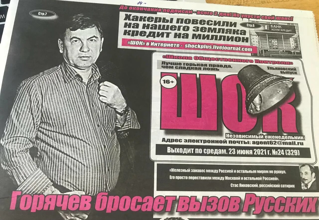 Шок ульяновск газета. Подписка на газету. Шок ульяновск газета. Шок ульяновск газета. Аргументы и факты здание.