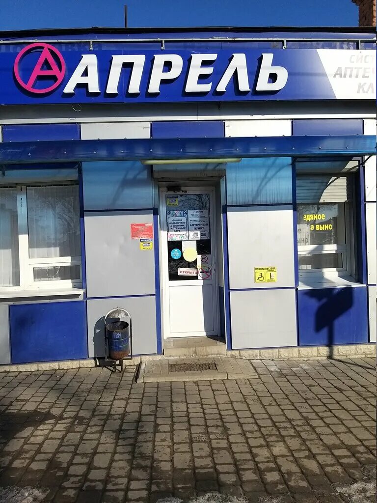 Погода на апрель новочеркасск. Аптека апрель Шуя. Аптека апрель Вольск. Аптека апрель Шебекино. Аптека апрель Новочеркасск.