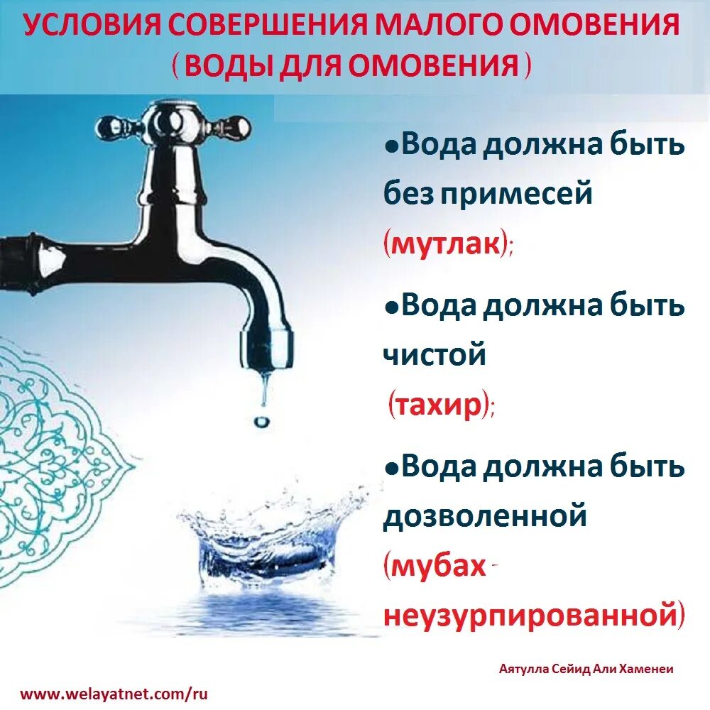 Семерка воды. Правильное омовение. Малое омовение по Сунне. Правильное Малое омовение. Гусль омовение для мужчин.