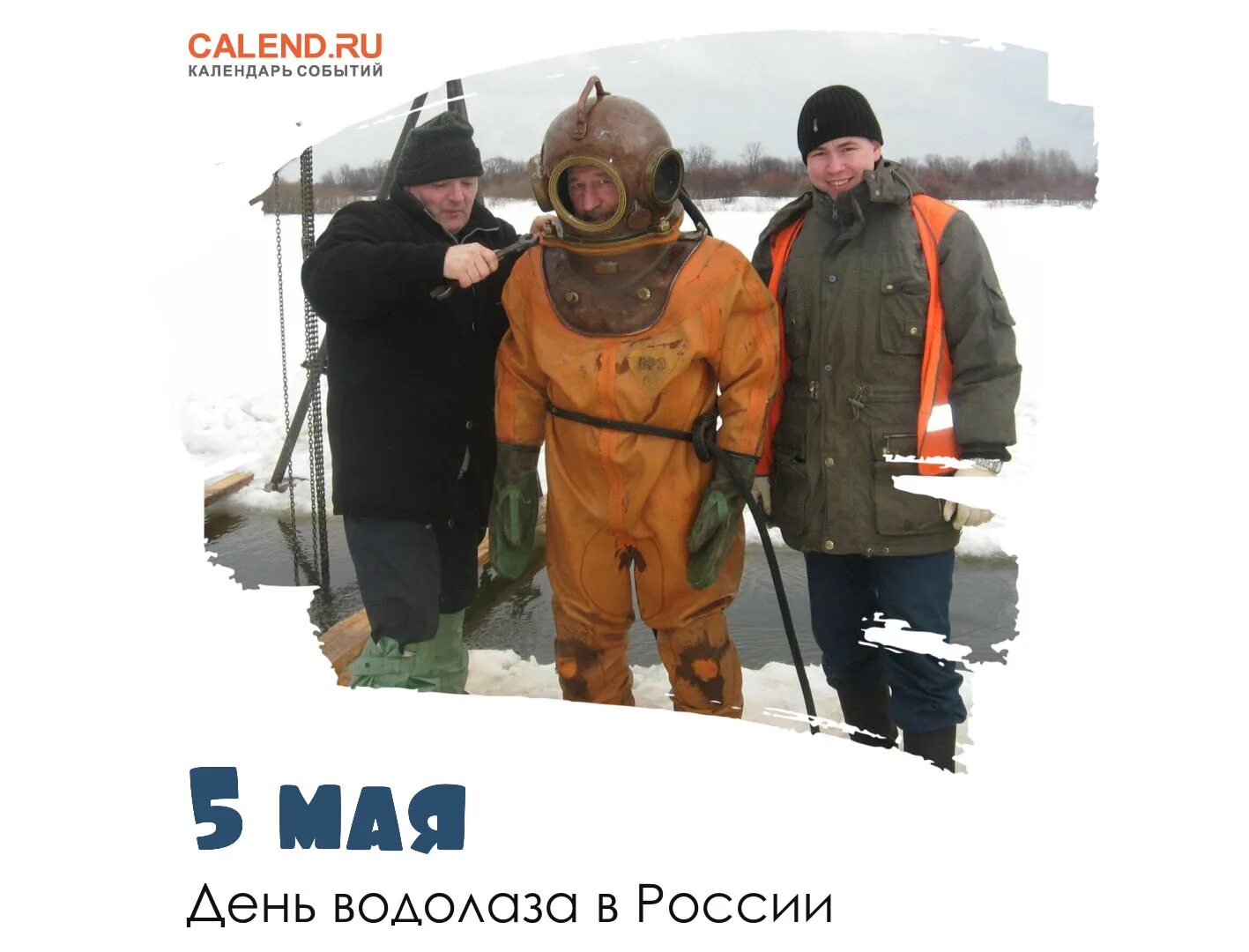 Какого числа день водолаза. Открытки с днем водолаза. Какого числа день водолаза. Подарок на день водолаза. Значок водолаза.