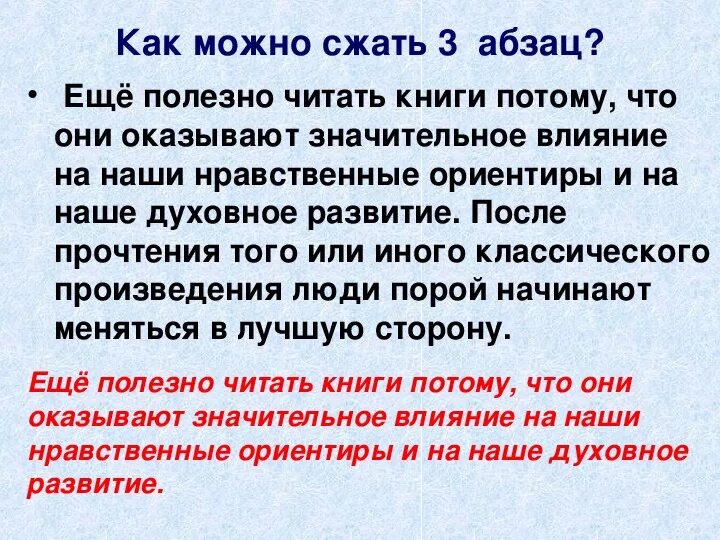 В чем польза чтения почему многие. Изложение чтение книг полезно. Польза чтения изложение. Изложение на тему чтение. В чём польза чтения текст.