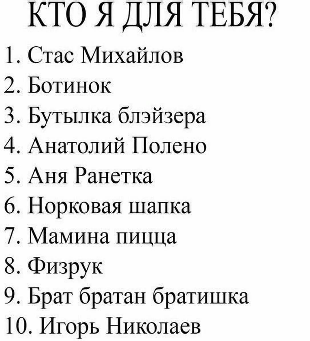 Тест кто ты в обществе. Кто я для тебя. Кто я для тебя вопросы. Кто я для тебя опрос. Кто я для тебя картинки.