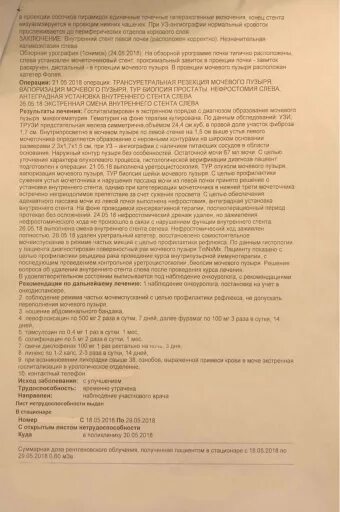 После операции тур мочевого пузыря. Протокол операции тур мочевого пузыря. Заключение биопсии мочевого пузыря. Протокол цистоскопии. УЗИ мочевого пузыря протокол.