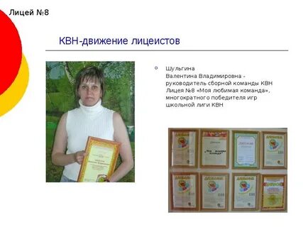 Лицей 8