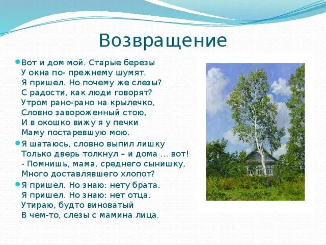 Песня береза у окна