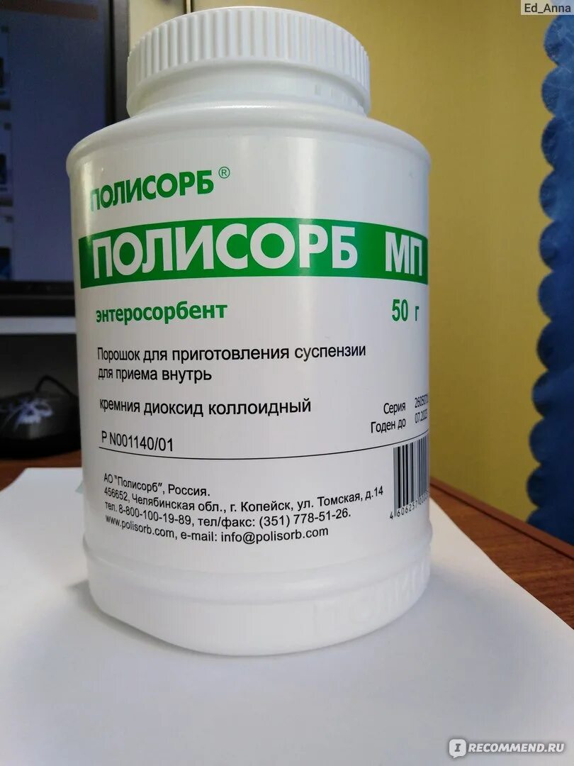 Полисорб 12 гр. Порошок сорбент полисорб. Полисорб 100 мл. Полисорб 100г. Порошок энтеросорбент