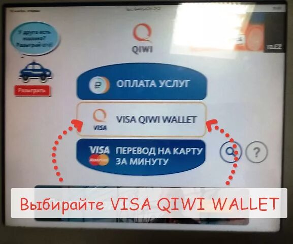 Visa кошелек. Терминал киви валет. Visa QIWI Wallet кошелек. Виза киви кошелек. Терминал visa.