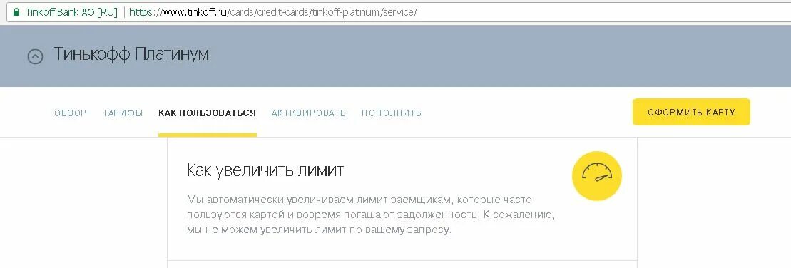Кредитный лимит тинькофф. Тинькофф повышение лимита. Увеличить лимит кредитной карты тинькофф. Увеличение кредитного лимита тинькофф. Как увеличить кредитную карту тинькофф платинум