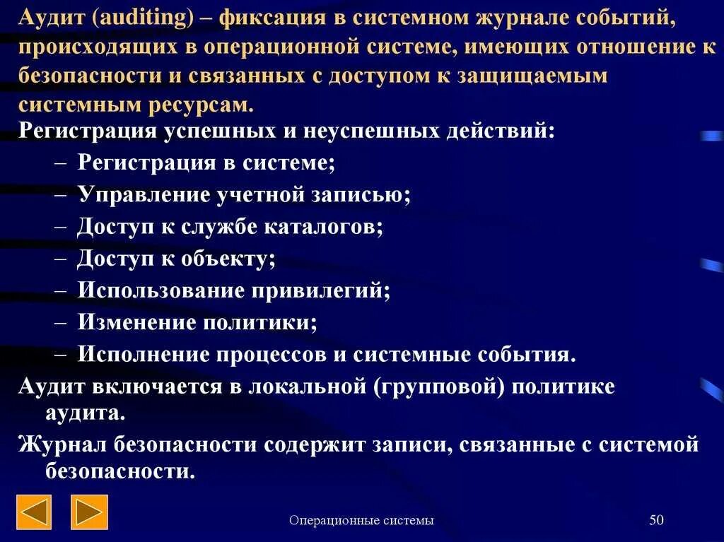 Аудит ос. Аудит операционной системы. аудит ос windows.. аудит в операционных системах это.