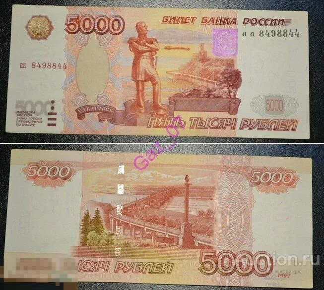 5000 рублей оригинал. Купюра 5000 1997. 1997 5000 Купюра без модификации. 5000 Рублей АА. Модификации купюры 5000 рублей 1997.