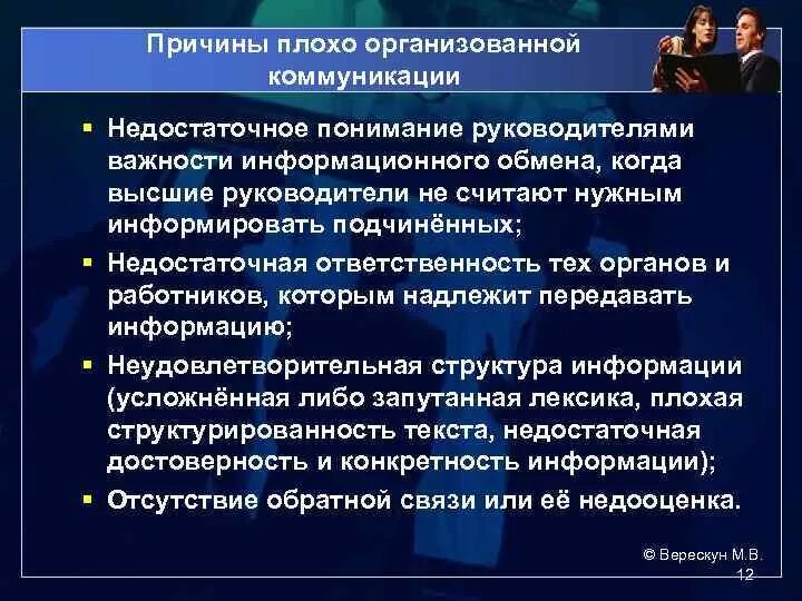 Причины плохой коммуникации. Причины плохого руководителя. Плохо организованный.