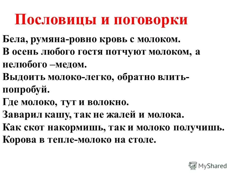 Татарские пословицы с переводом. Пословицы и поговорки татарские для детей. Поговорки про кашу. Пословицы и поговорки о молоке. Башкирские народные пословицы и поговорки.