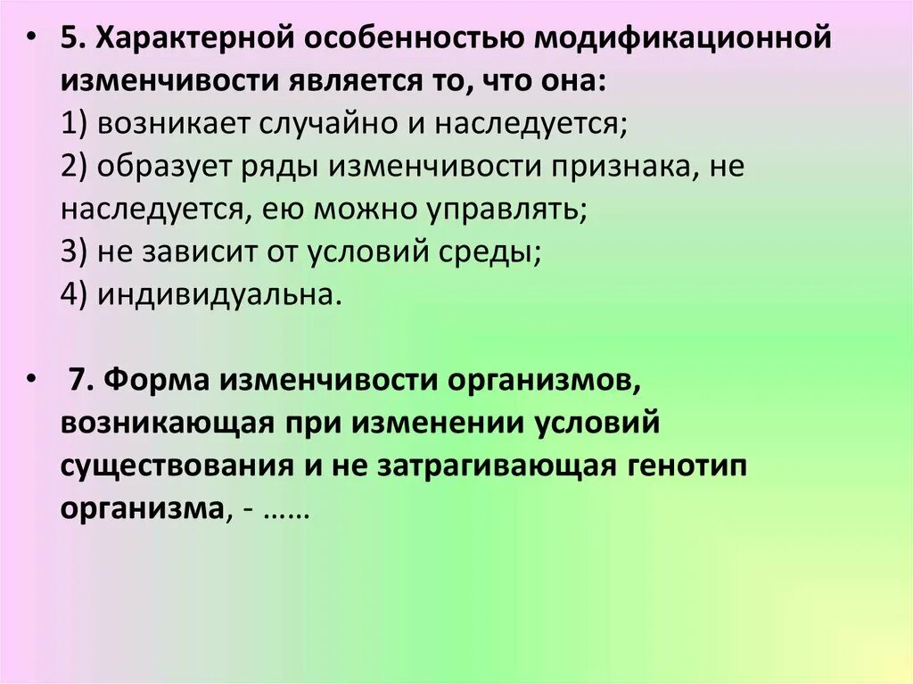 Характерной особенностью модификационной изменчивости является. Особенности характерные для модификационной изменчивости. Для модификационной изменчивости характерно. Особенностью модификационной изменчивости является то что она. Как вы описали характер изменчивости величины пульс