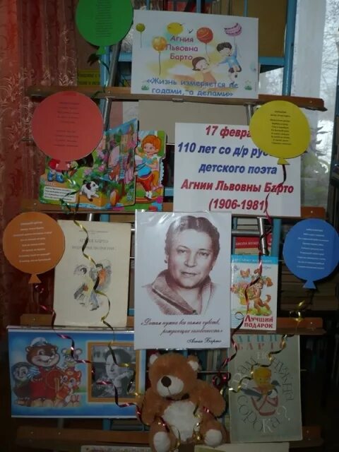Выставка а барто в библиотеке. 110 лет со дня рождения барто. День рождения барто в детском саду отчет. А барто 115 лет. Поэтессы агнии львовны барто.