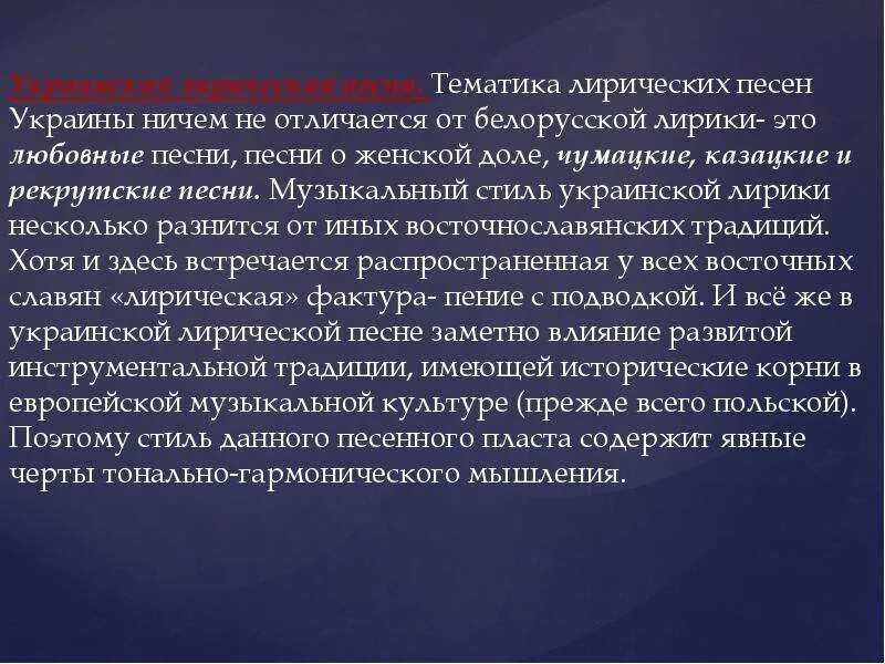 Исторические обрядовые песни. Лирические песни сообщение. Виды лирических песен. Что характерно для лирической песни. Сообщения на тему лирические песни.