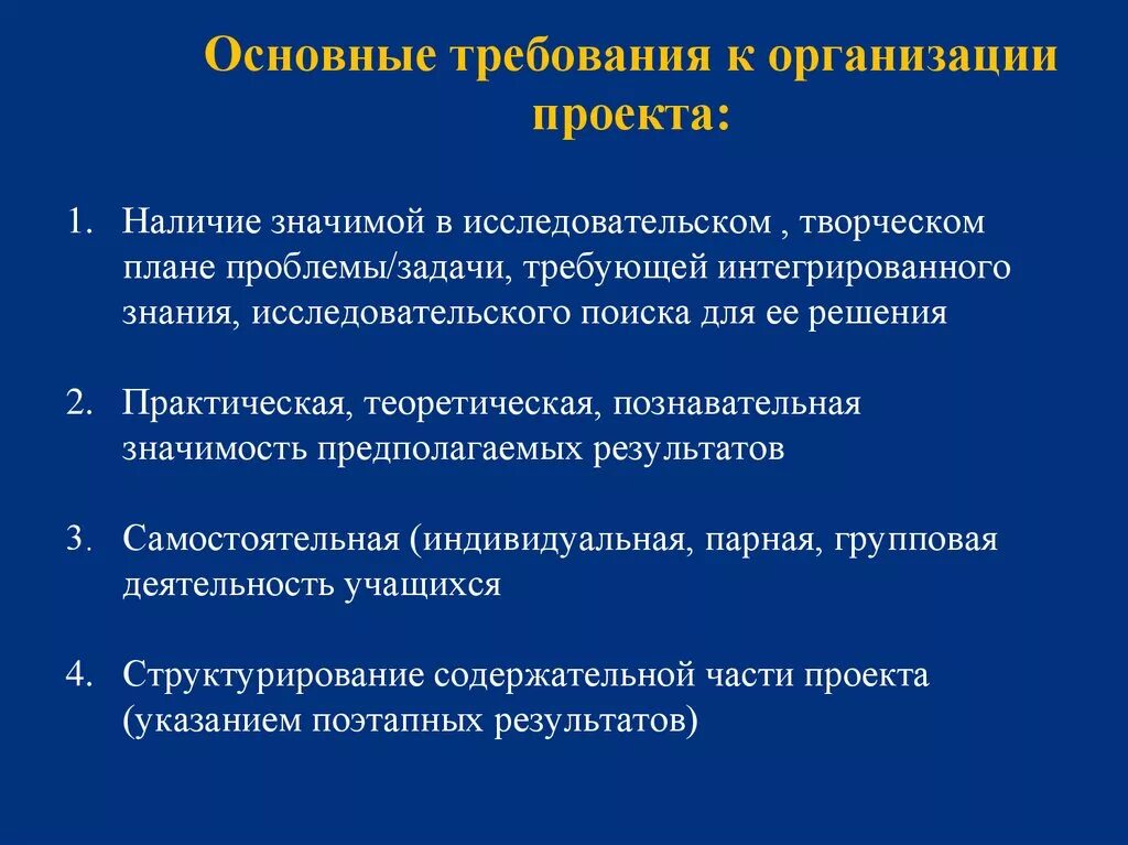 Основные т. Требования к организации проекта. Проектирование требования к организации. Организационные требования проекта. Требования к проекту предприятия.