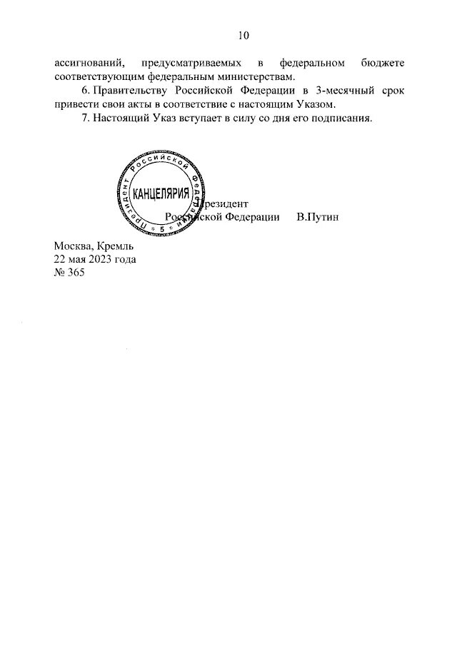 Постановление по 518-ФЗ. Вступление в силу указов президента РФ. 286 ФЗ. Указы президента теперь без подписи?. Акт президента рф вступает в силу