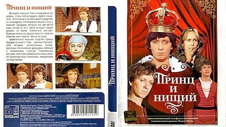 Принц и нищий 1972 смотреть онлайн Киноафиша