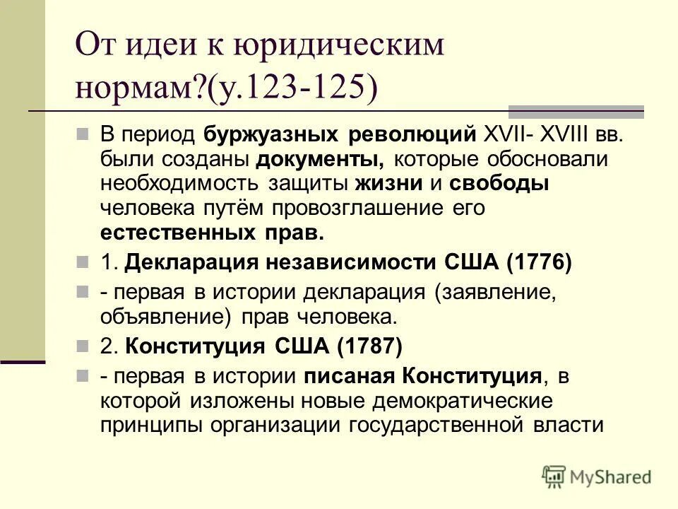 права и свободы человека и гражданина от идеи к юридическим нормам. от идеи к юридическим нормам кратко. признаки юридической нормы. от идеи к юридическим нормам кратко. от идеи к юридическим нормам кратко.
