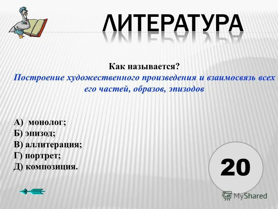 Главная часть произведения. Построение художественного произведения. Как называется построение художественного произведения. Как называется построение и взаимосвязь частей произведения. Части литературного произведения как называются.